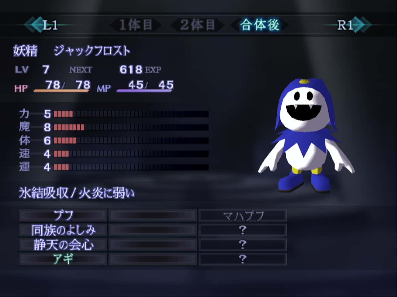 アギ継承のジャックフロスト