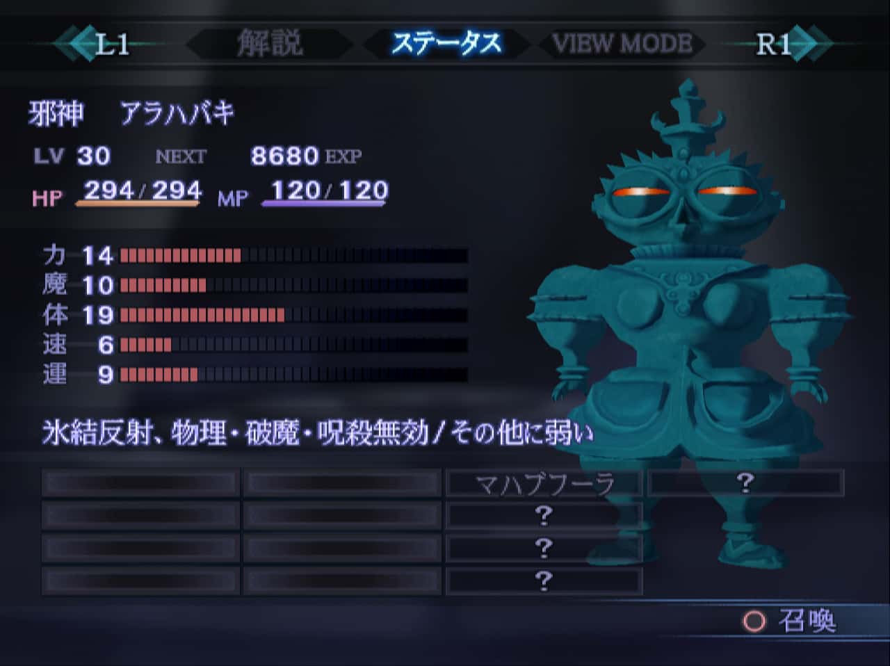 スキルなしアラハバキ