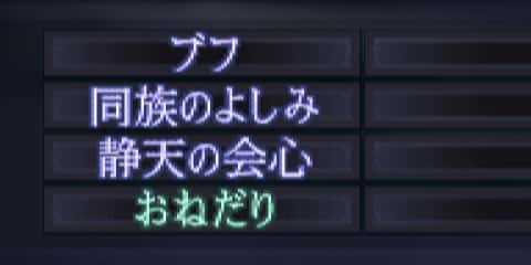 おねだりを継承
