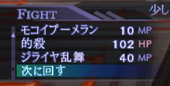 「次に回す」コマンド